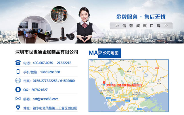 联系世世通螺丝厂7 联系世世通螺丝厂7